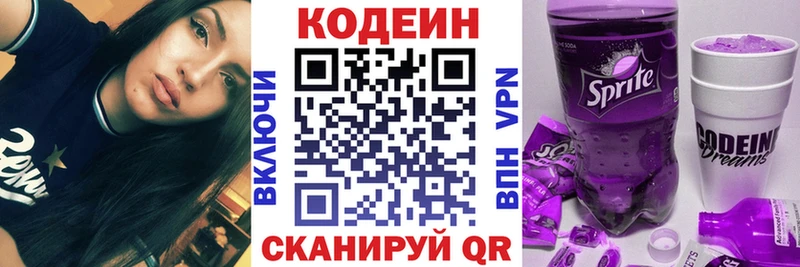 купить наркоту  Дыгулыбгей  Codein напиток Lean (лин) 